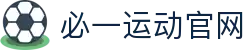 必一·运动(B-Sports)官方网站"
